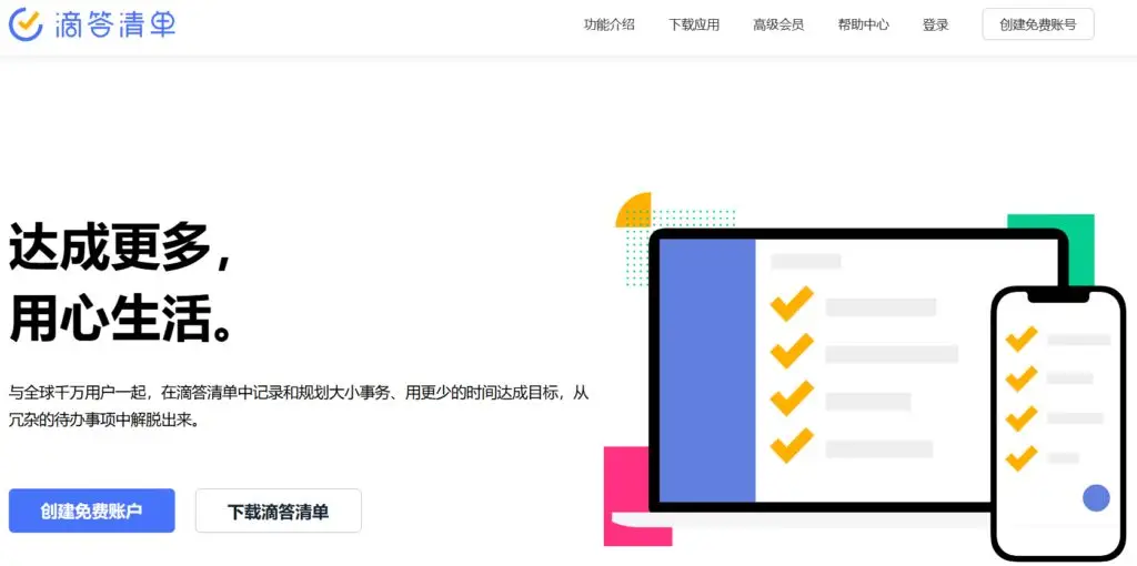 滴答清单任务管理_番茄工作法待办事项App_安卓最好用番茄钟