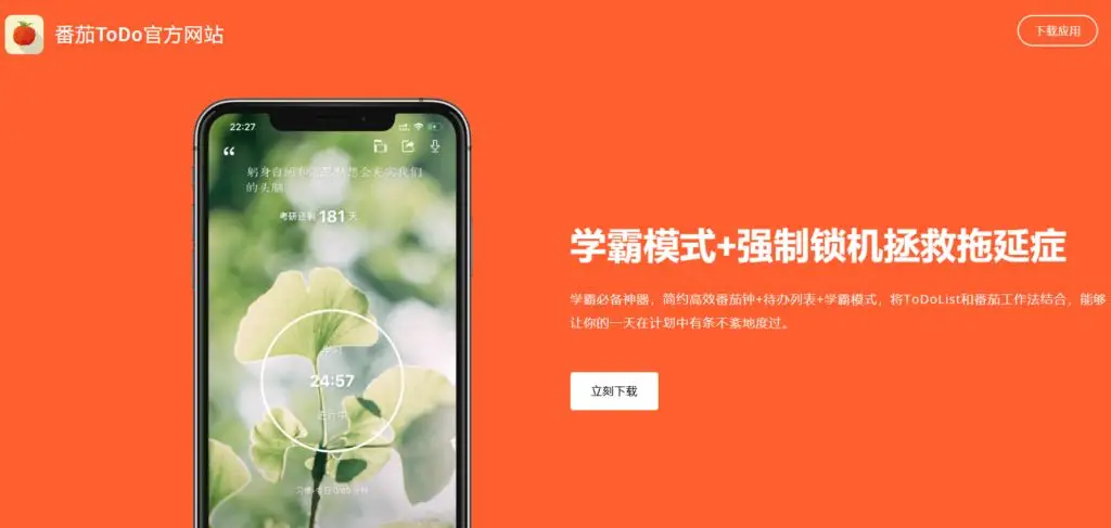 番茄工作法待办事项App_滴答清单任务管理_安卓最好用番茄钟