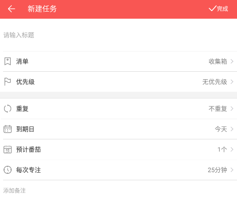 番茄钟app任务管理_番茄钟日程管理_手机日程管理提醒应用