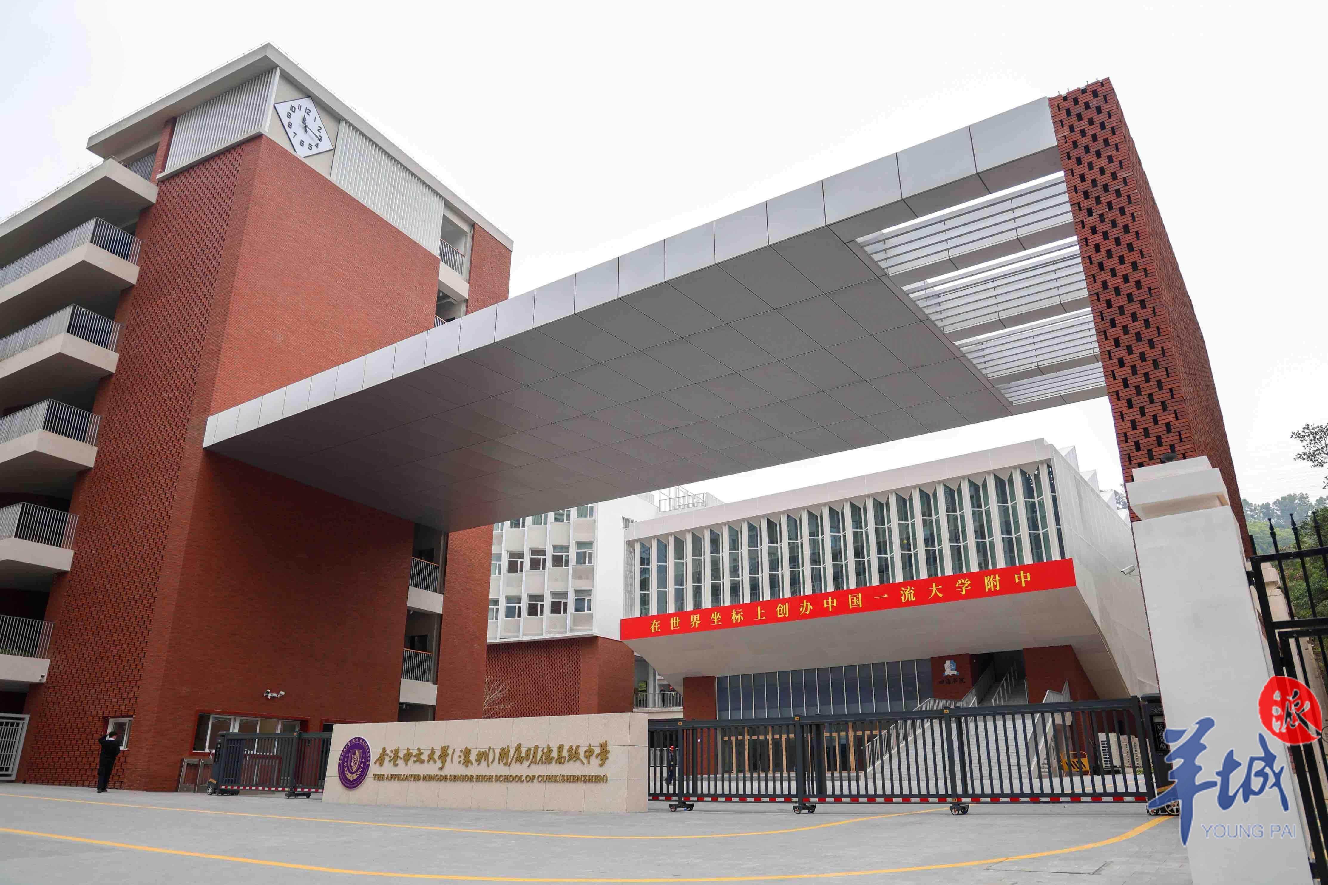 香港中文大学（深圳）附属明德高级中学_深港融合教育模式_香港中文大学深圳