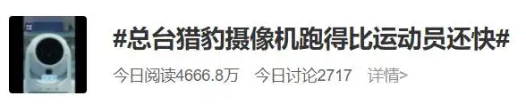 超高速4K轨道摄像机系统_讯道摄像机_冬奥会猎豹摄像机