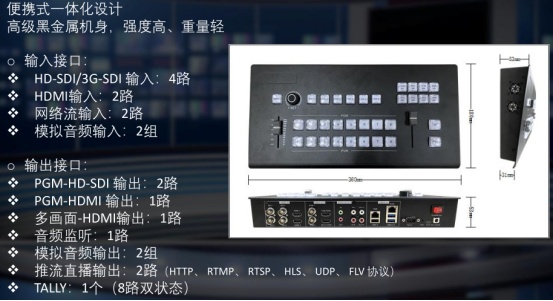 天创恒达TC-830PRO直播导播系统_多机位直播导播设备_讯道直播机