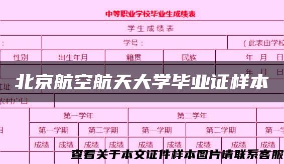 北京航空航天大学毕业_北航重点学科排名_北京航空航天大学历史