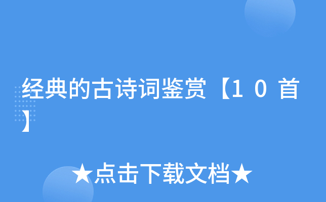 古代汉语古代诗歌鉴赏_古诗词动静之美鉴赏_远看山有色静境赏析