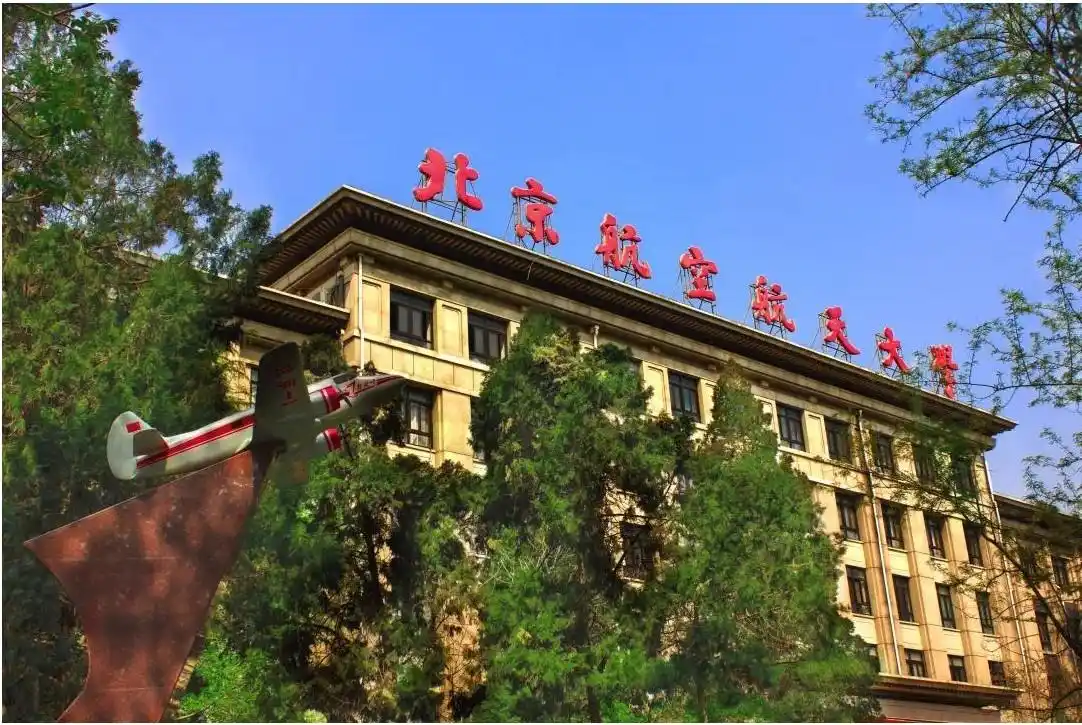 985大学工科女校友生活现状_北京航空航天大学航空类专业室友故事_北京航空航天大学毕业
