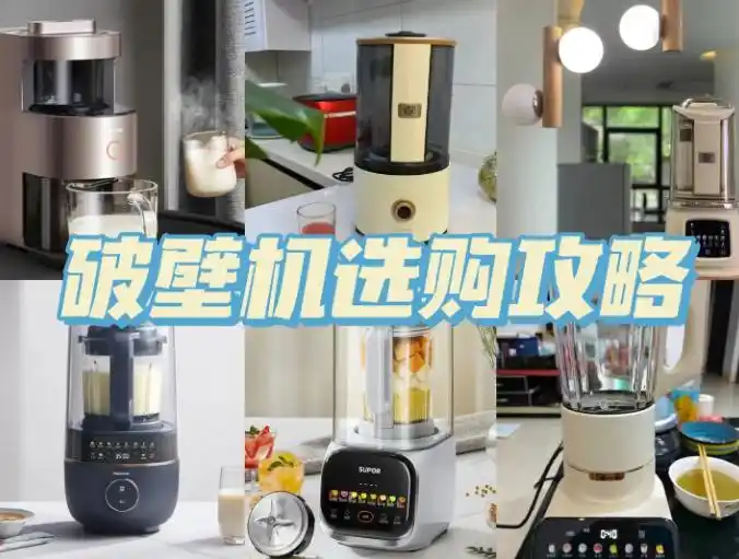 破壁机料理机区别_料理机与破壁机有何区别_料理破壁机和破壁机的区别