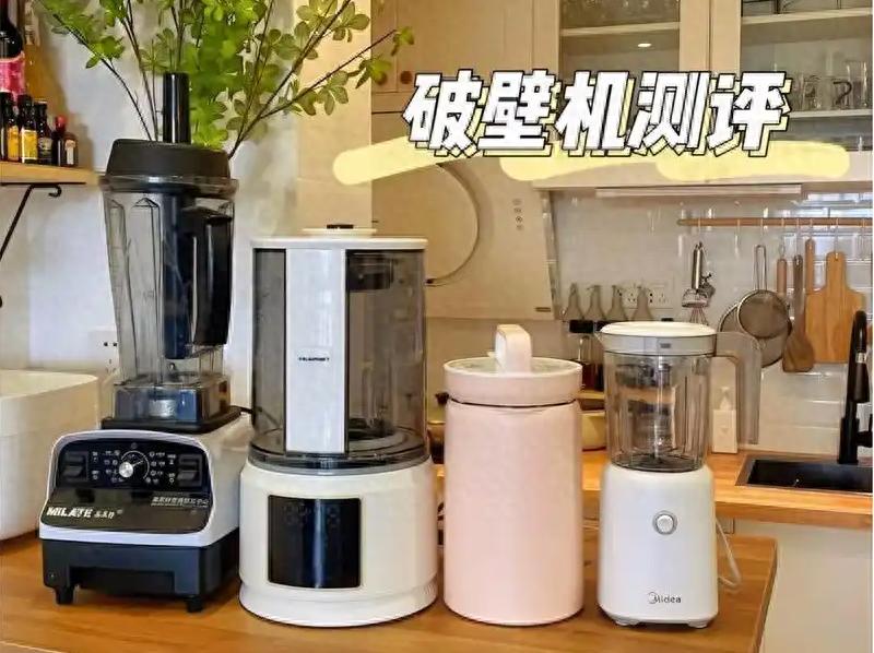 破壁机质量排行_德国破壁机十大排行榜_宫菱破壁机安全性能