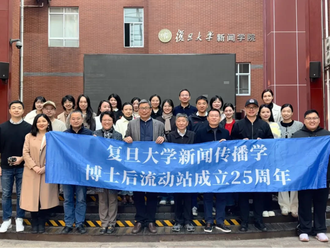 比较新闻传播学_ 复旦大学新闻学院博士后党支部 _复旦大学新闻传播学博士后流动站 