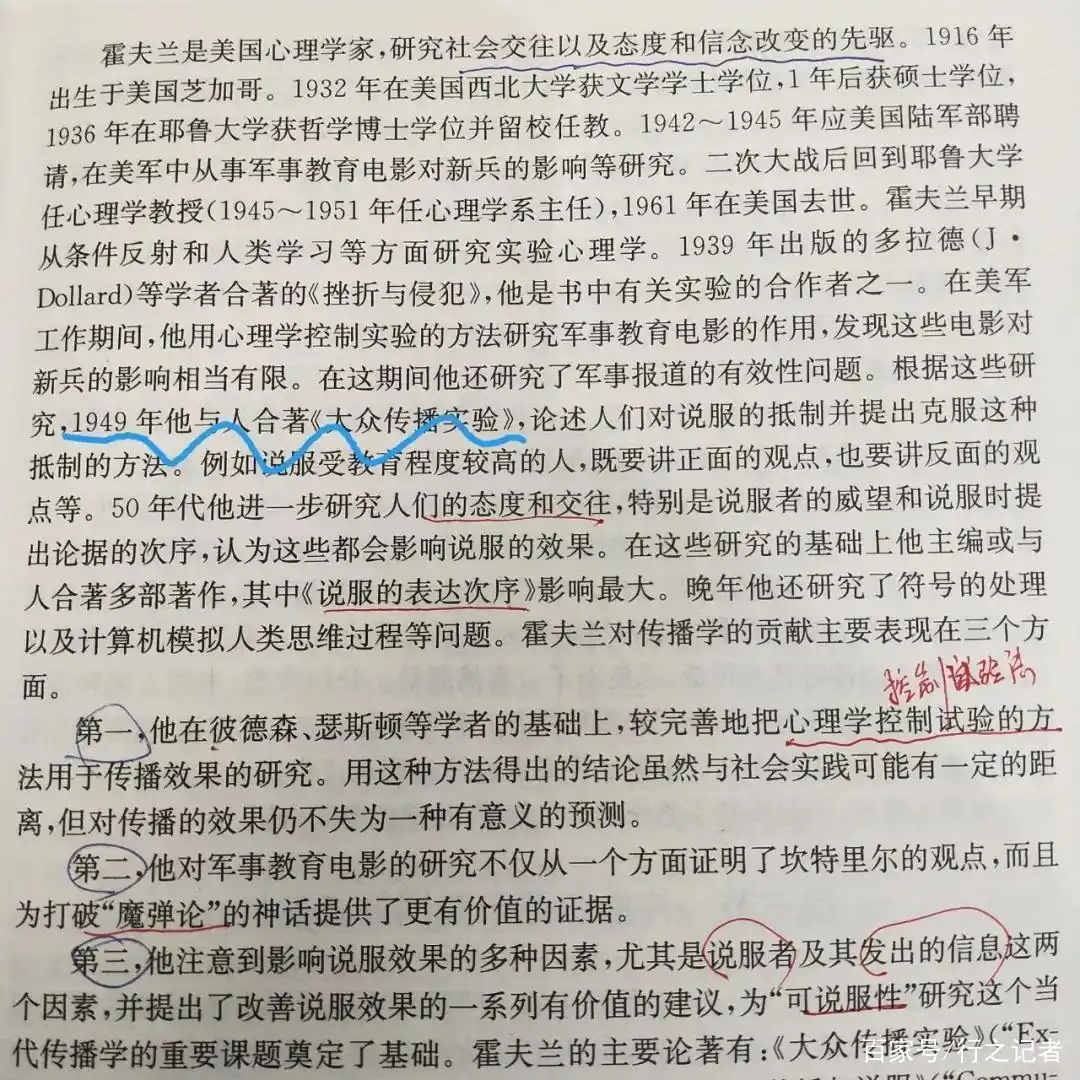 传播学通论精读方法_传播学通论笔记_上海大学传播学通论考研复习
