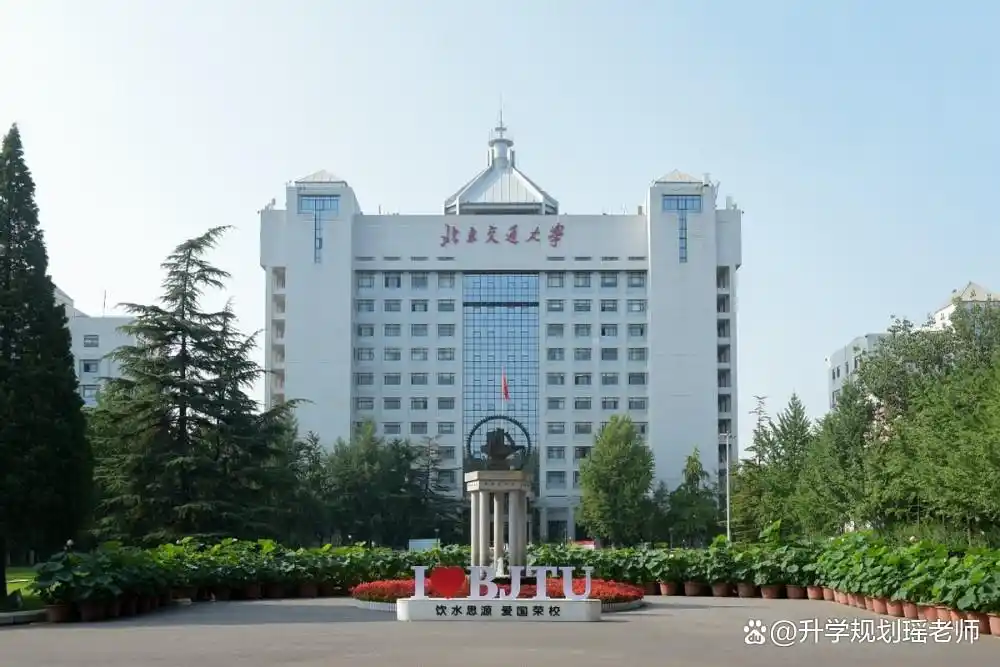 北京交通大学学生_北京交通大学升学情况_北京交通大学就业情况