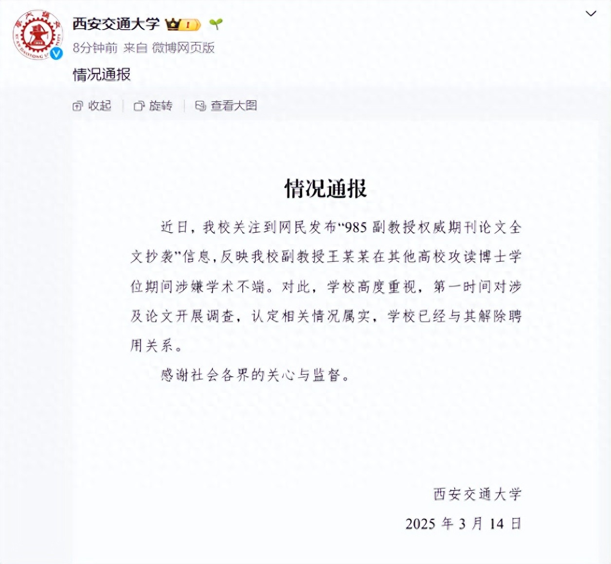 985副教授权威期刊论文抄袭_西安交通大学副教授_西安交通大学副教授抄袭