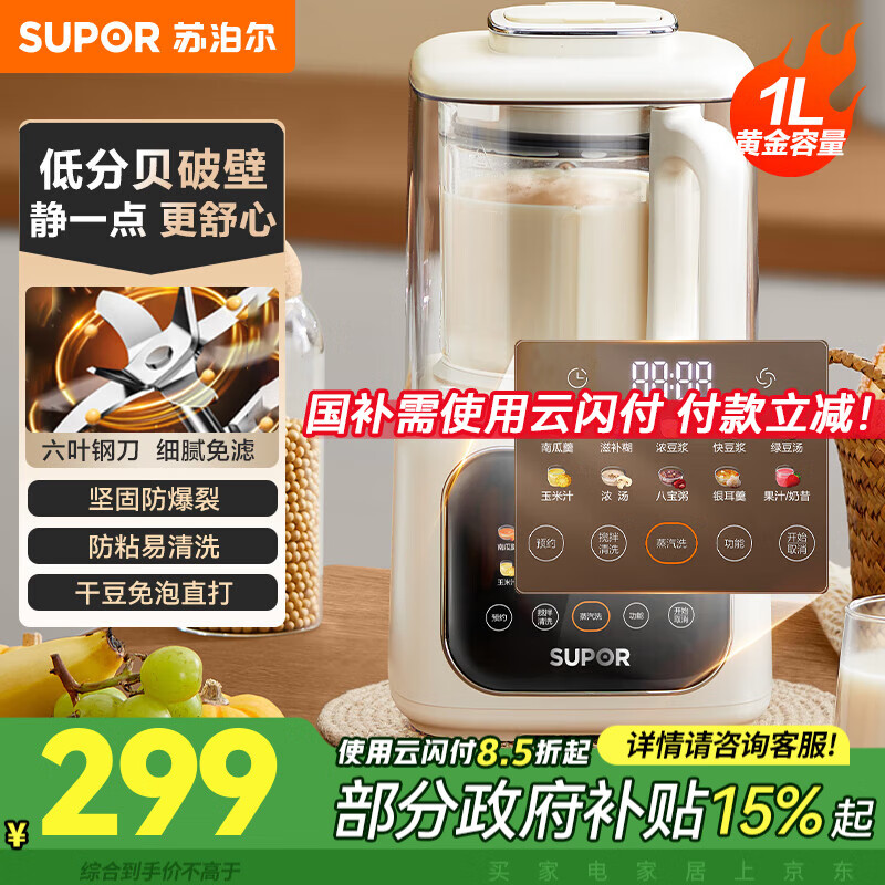 豆浆破壁机好吗_豆浆店用的破壁机_买个豆浆机还是破壁机