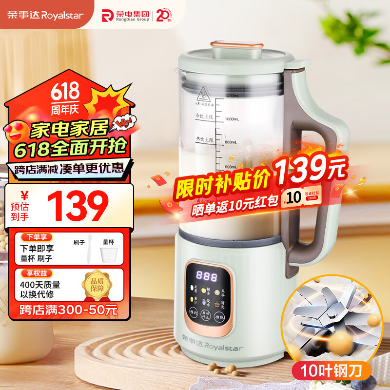 荣事达早餐机_ 荣事达破壁机型号推荐 _荣事达破壁机 评测
