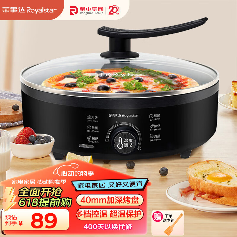 荣事达早餐机_荣事达电饼铛型号推荐_荣事达电饼铛评价
