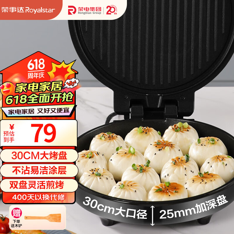 荣事达电饼铛评价_荣事达早餐机_荣事达电饼铛型号推荐