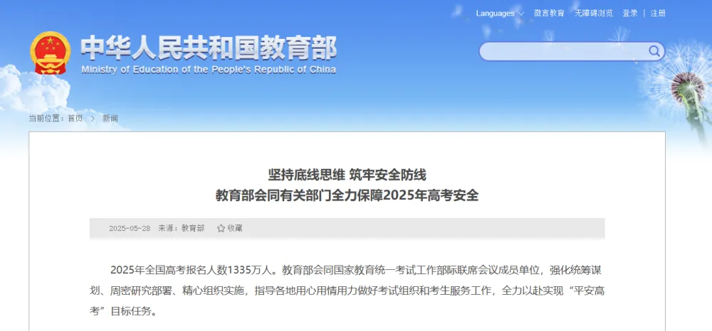 2025年高考报名人数下降_华侨生联考升学优势_华侨生联考