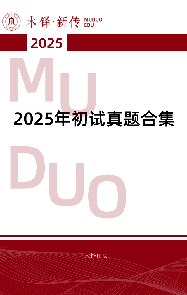 2025新传考研真题合集下载 _ 新传考研五年真题分析 _新闻传播学热点专业题