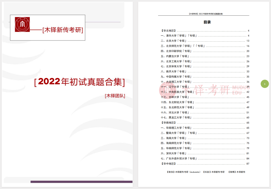 2025新传考研真题合集下载 _新闻传播学热点专业题_ 新传考研五年真题分析 