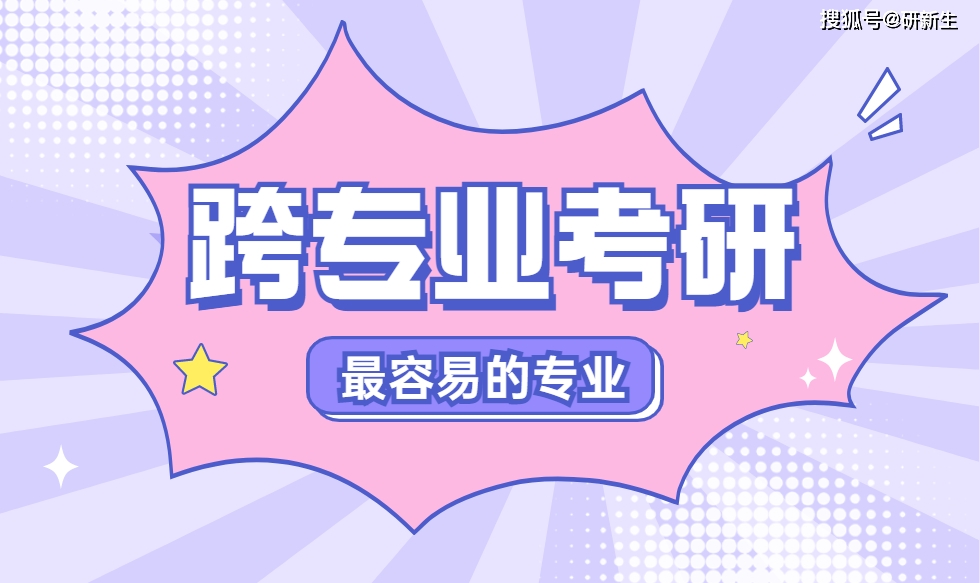 跨考热门专业_社会工作考研优势_新闻传播学 就业