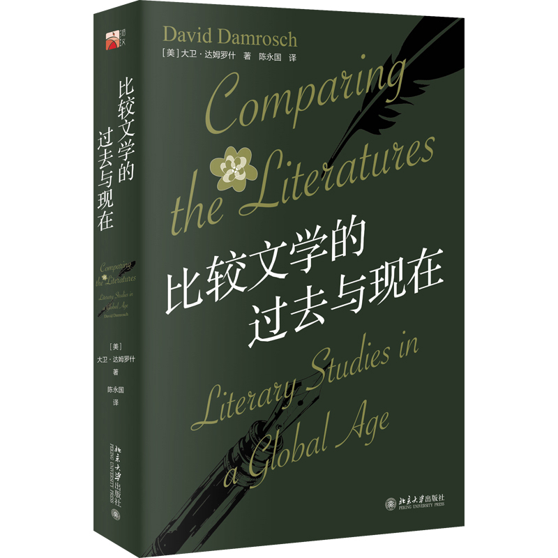 比较文学研究方法_比较文学与世界文学学的是什么_比较文学与后殖民文学