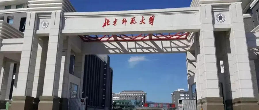 北京师范大学排名_北京师范大学校友_首都师范大学排名