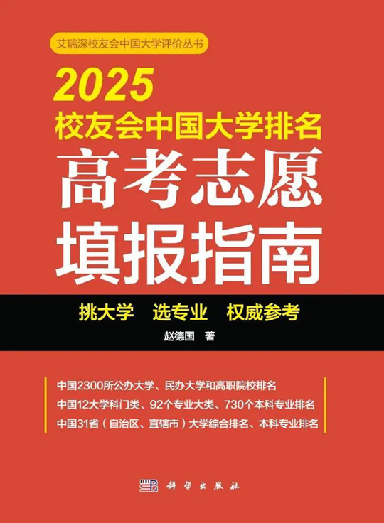 艾瑞深校友会网排名_2025解析中国新闻传播学_2025中国大学新闻传播学专业排名