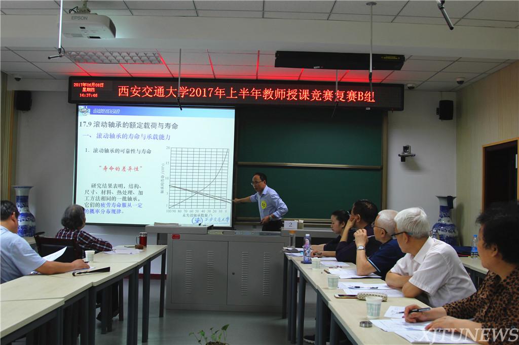 教师教学能力展示_西安交通大学教师授课竞赛_西安交通大学讲师