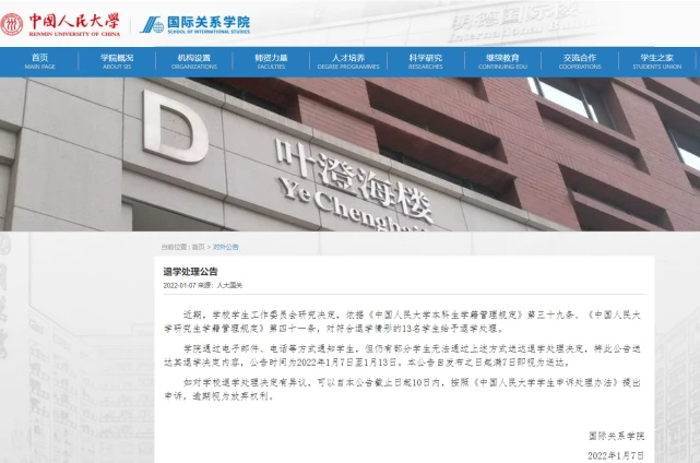 中国人民大学学生申诉处理办法_中国人民大学学生_中国人民大学退学处理