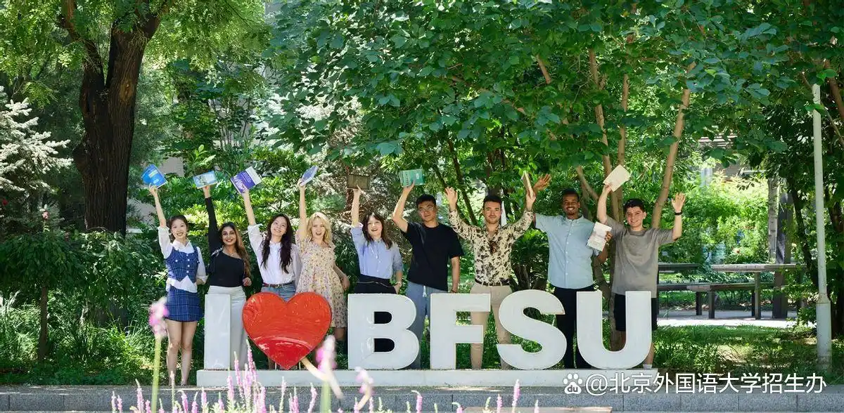  北外 211工程高校 _北京外国语大学学生_北京外国语大学 外语人才培养基地 