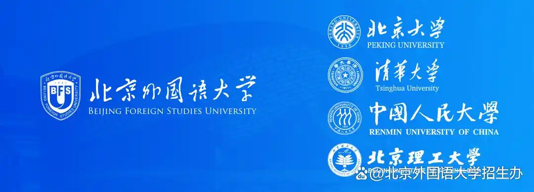 北京外国语大学学生_北京外国语大学 外语人才培养基地 _ 北外 211工程高校 