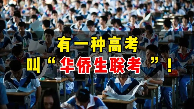  全国联招报考资格学历要求 _华侨生联考_