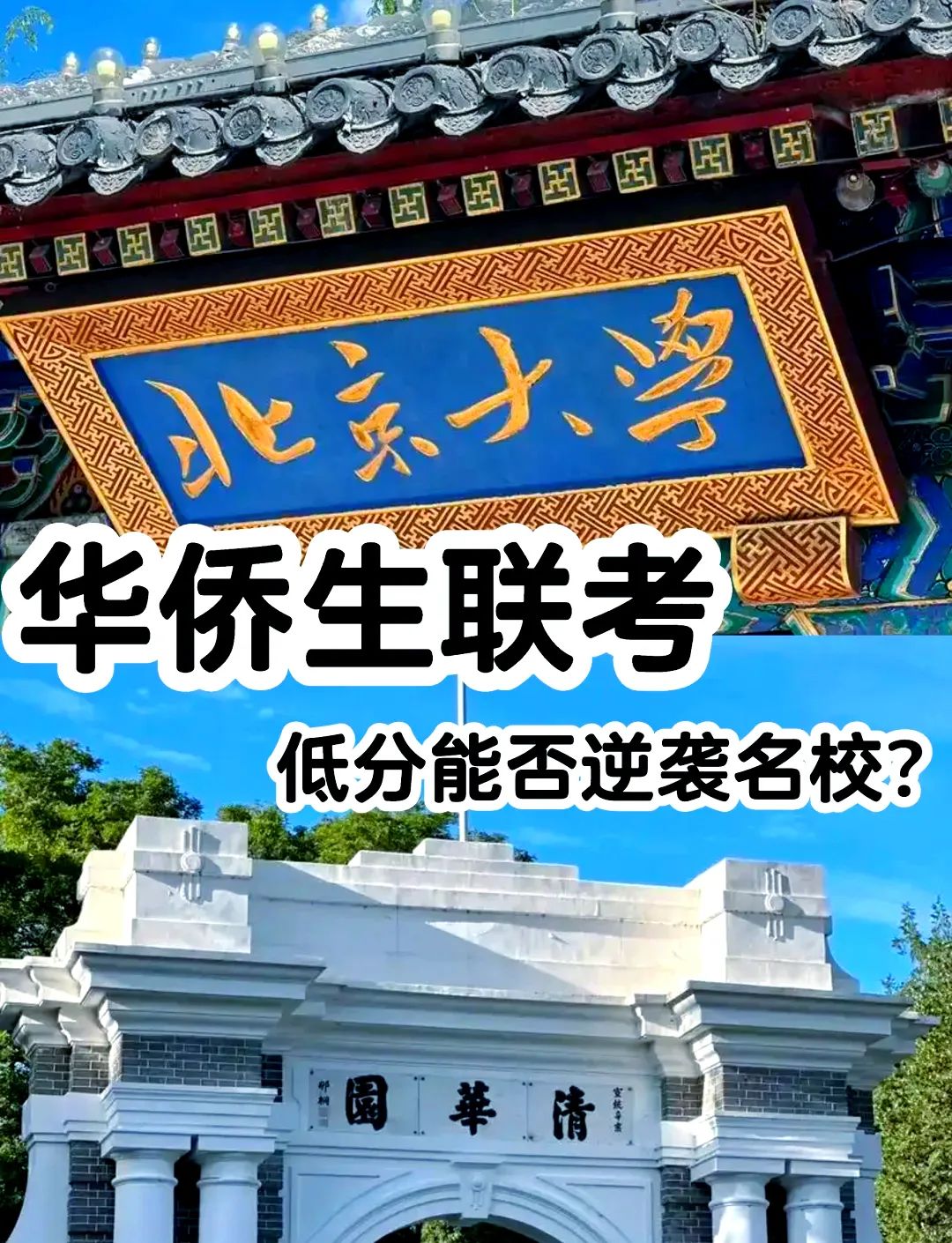  全国联招报考资格学历要求 __华侨生联考