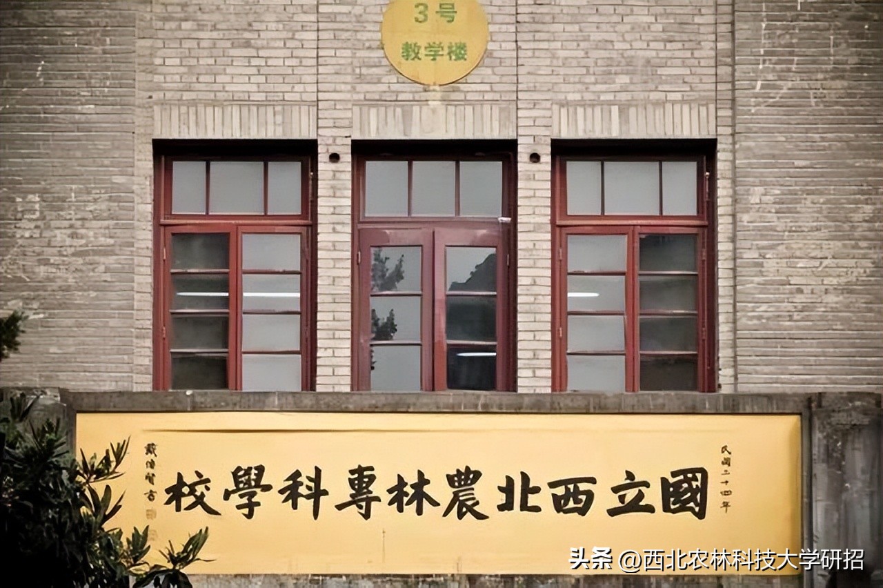 西北农林科技大学_西北农林科技大学研究生录取分数线_西北农林科技大学生命科学学院研究生录取分数线