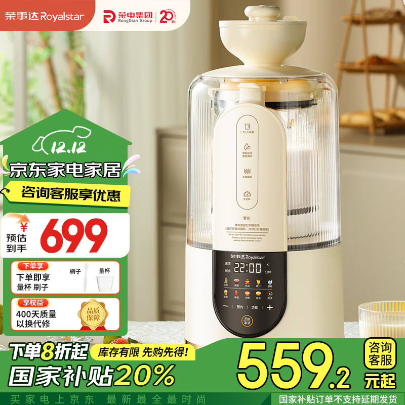 荣事达早餐机_荣事达破壁机性价比排行_荣事达豆浆机型号推荐