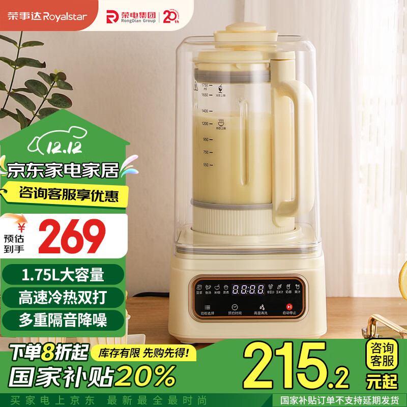 荣事达破壁机性价比排行_荣事达早餐机_荣事达豆浆机型号推荐