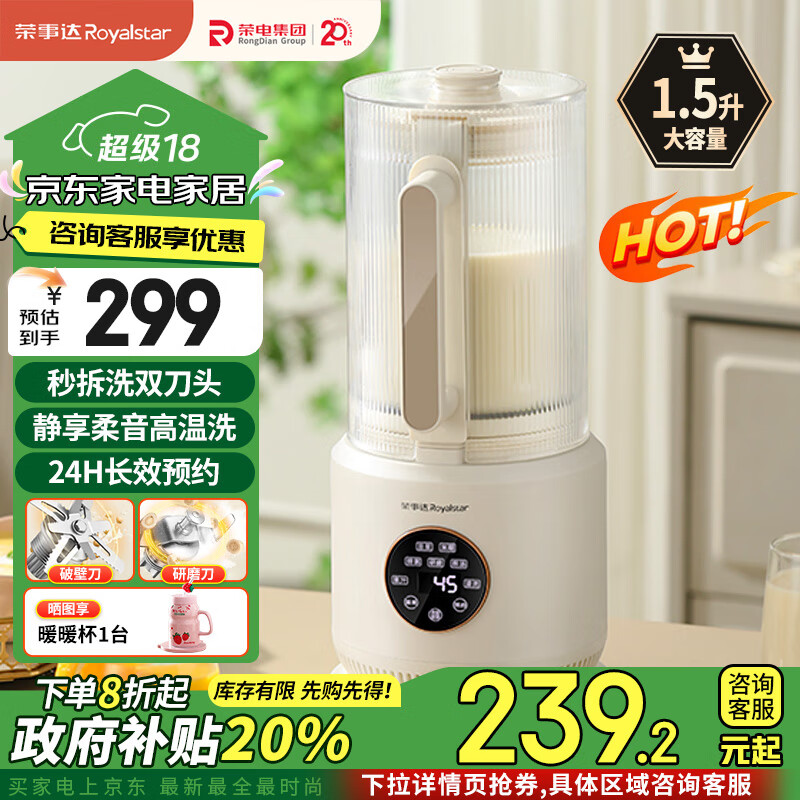 荣事达早餐机_荣事达豆浆机型号推荐_荣事达破壁机性价比排行