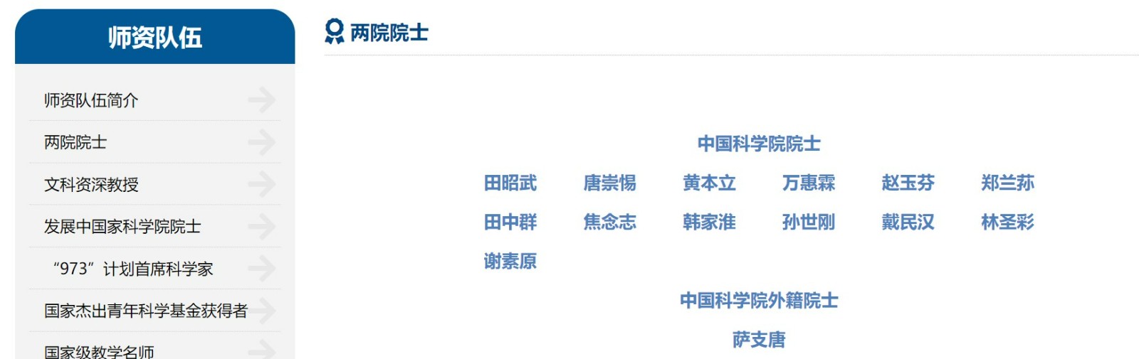 厦门大学老师名单_厦门大学讲师_厦门大学师资查询