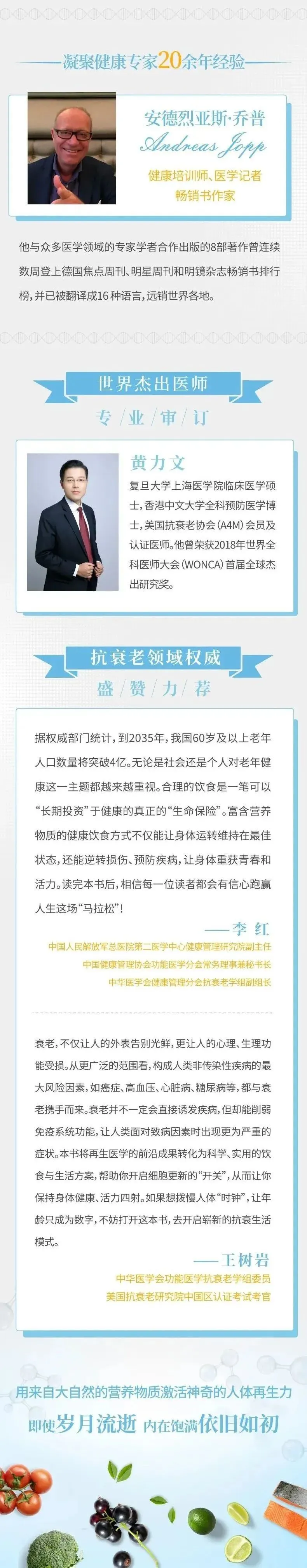 衰老相关疾病及综合征__饮食延缓衰老