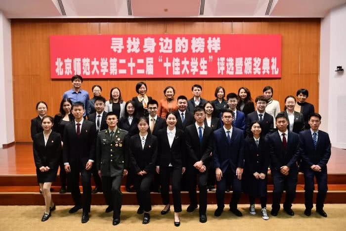第二十二届十佳大学生_北京师范大学十佳大学生评选_北京师范大学学生