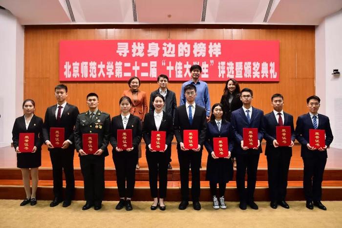 北京师范大学学生_第二十二届十佳大学生_北京师范大学十佳大学生评选