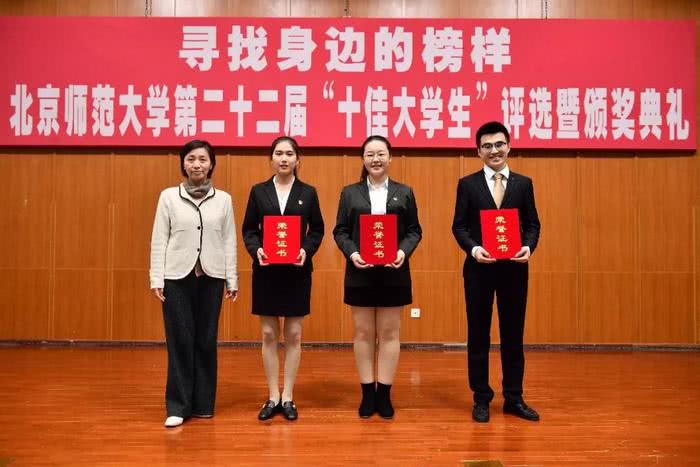 第二十二届十佳大学生_北京师范大学学生_北京师范大学十佳大学生评选