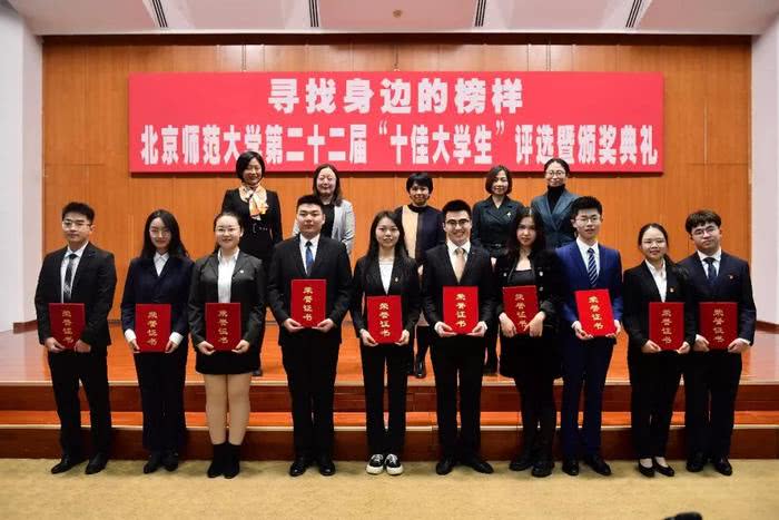 第二十二届十佳大学生_北京师范大学学生_北京师范大学十佳大学生评选