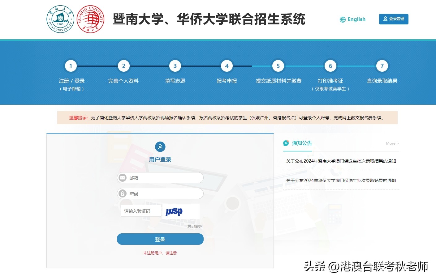 华侨大学港澳台招生_暨南大学华侨学生招生_华侨生联考