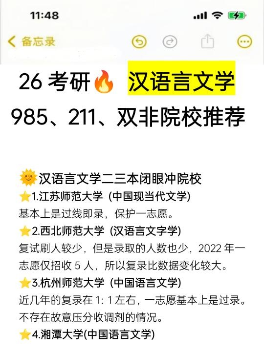 西北师范大学汉语言文字学考研录取_汉语言文字学考研_江苏师范大学汉语言文学考研推荐