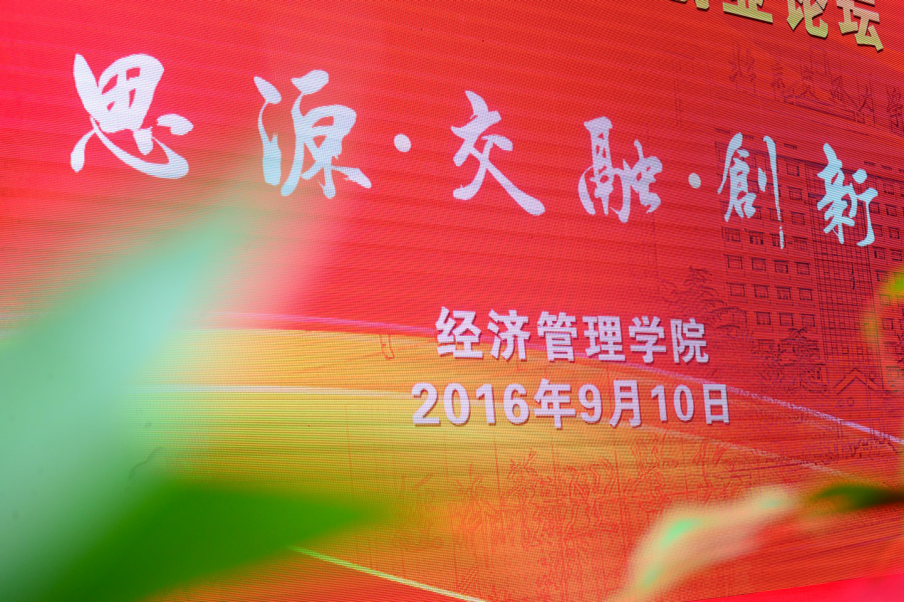 经济管理学院校友庆典_北京交通大学校友_北京交通大学120周年校庆