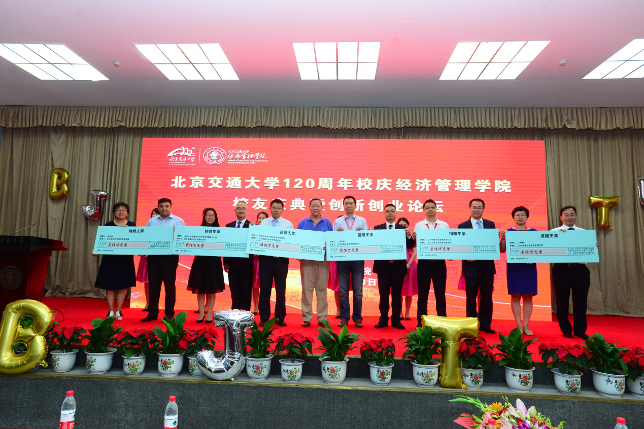 北京交通大学校友_北京交通大学120周年校庆_经济管理学院校友庆典
