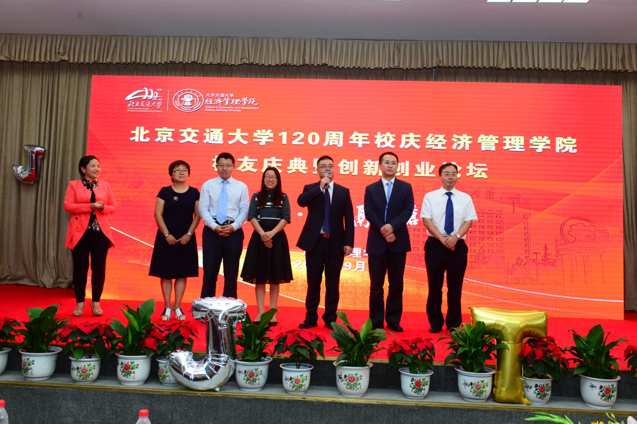 经济管理学院校友庆典_北京交通大学校友_北京交通大学120周年校庆