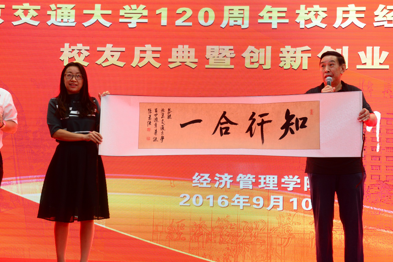 经济管理学院校友庆典_北京交通大学120周年校庆_北京交通大学校友