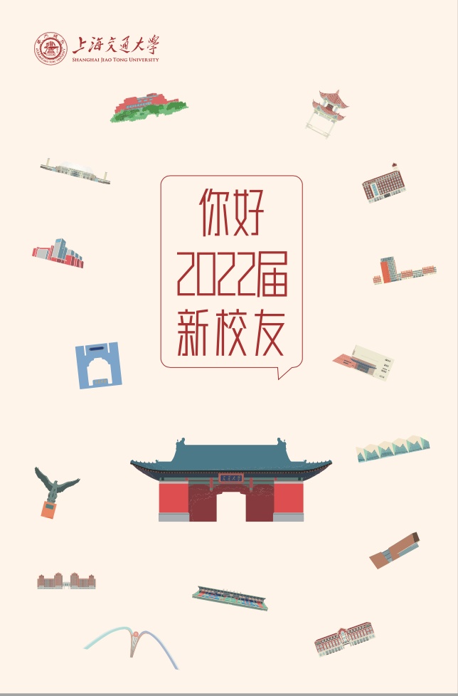 上海交通大学2022届新校友毕业季_上海交通大学校友服务礼包_上海交通大学校友