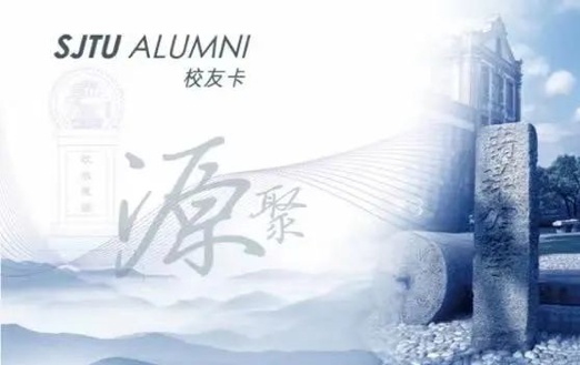 上海交通大学校友_上海交通大学2022届新校友毕业季_上海交通大学校友服务礼包